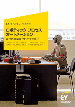 ロボティック プロセス オートメーション