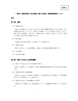 資料2 - 青森市