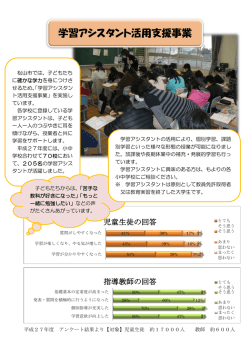 学習アシスタント活用支援事業