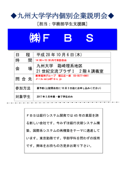 F B S - 九州大学