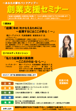 創業支援セミナー