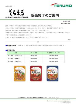 販売終了のご案内