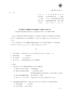 自己株式の市場買付及び取得終了に関するお知らせ