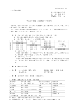 運動会案内文書はこちらです