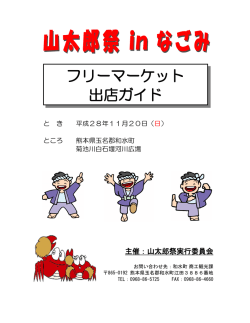 フリーマーケット 出店ガイド