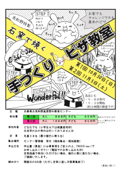 ご連絡いたします。 - 兎和野高原野外教育センター