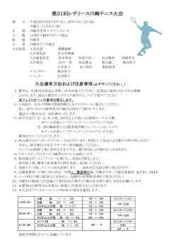 9／20 - 川崎市テニス協会