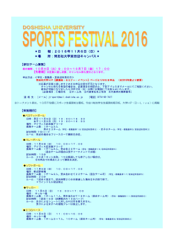 スポーツフェスティバル2016のお知らせ