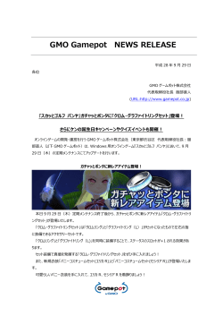 GMO Gamepot NEWS RELEASE
