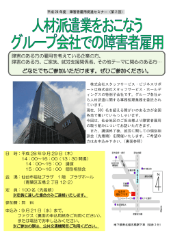 案内PDFファイル - 仙台市障害者就労支援センター