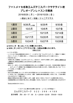 フットメッセ名取エムズテニスパークサテライト校 プレオープンレッスンの