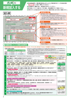 書類の記入例 - コープ共済