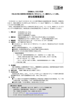 募集要項 - 宮崎市観光協会