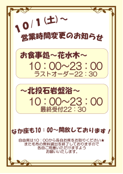 Page 1 تا ۹ ۹o 参業時間変更のあ知らな 示食事如~花水木~ 1O : OO