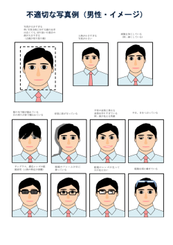 不適切な写真例（男性・イメージ）