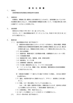 委 託 仕 様 書
