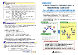 （保護者向けリーフレット）（PDF：819KB）