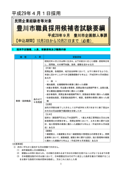 （民間企業経験者等）要綱（PDF：319KB）