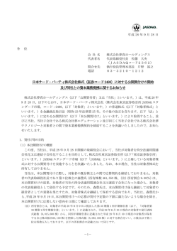 証券コード2488 - 株式会社夢真ホールディングス