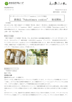 新商品“Fukushimura cookies” 発売開始