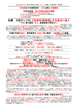 資源ゴミ収集車の事故防止資料 (2016/09/28)