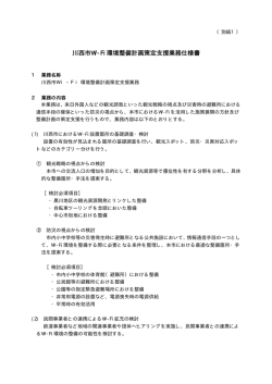 （別紙1）業務仕様書 （PDF 11.9KB）（別紙1）業務仕様書を