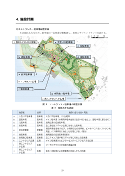 宮古広域公園基本計画（案）その2（PDF：3153KB）