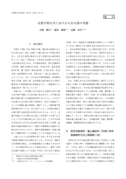 京都天明大火における大名火消の実態(PDFダウンロード)