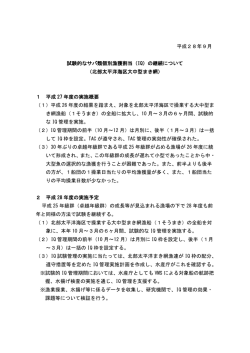 北部太平洋海区大中型ま