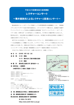 レクチャーコンサート