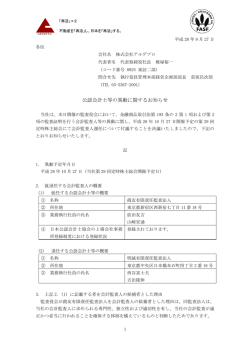 公認会計士等の異動に関するお知らせ