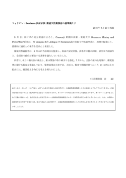 フィリピン：Semirara 炭鉱拡張 環境天然資源省の基準