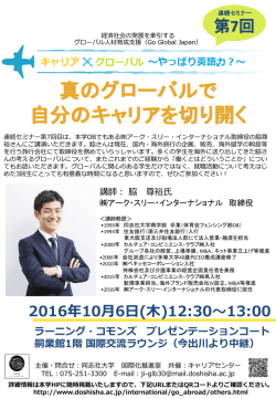 連続セミナー - 同志社大学