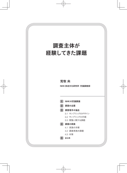調査主体が 経験してきた課題