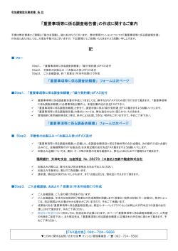 重要事項等に係る調査報告書 - にしてつのマンション管理