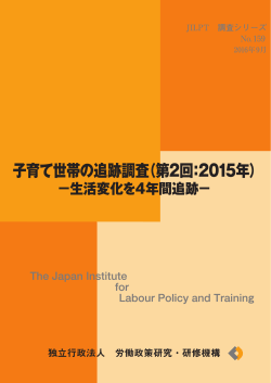 表紙・まえがき・執筆担当者・目次 - 独立行政法人 労働政策研究・研修