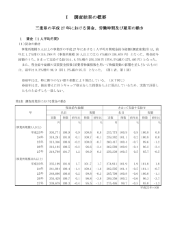 Ⅰ 調査結果の概要