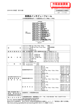 市販直後調査 - Pmda 独立行政法人 医薬品医療機器総合機構