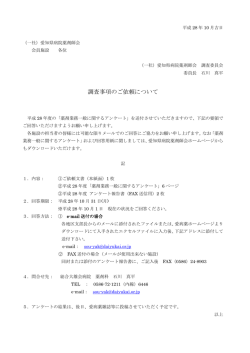 調査事項のご依頼について