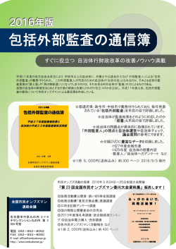 包括外部監査の通信簿 - 全国市民オンブズマン連絡会議