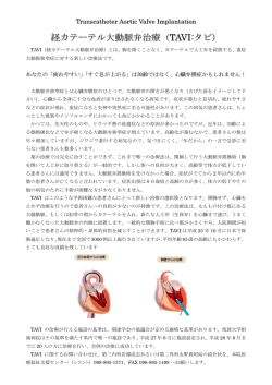 TAVI治療 - 琉球大学医学部附属病院