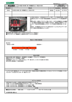 （赤） 4両編成セット