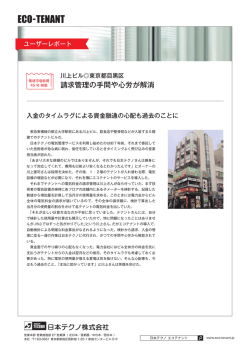 請求管理の手間や心労が解消