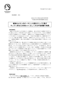 詳細（プレスリリース） - 東北大学大学院生命科学研究科