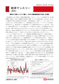 経済マンスリー - 三菱東京UFJ銀行