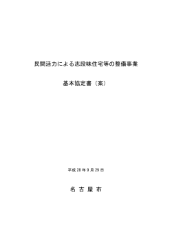 基本協定書（案） (PDF形式, 145.85KB)