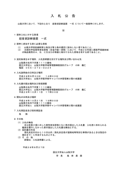 調達依頼 超音波