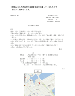 ＊移転しました新住所の住居番号表示が違っていましたので 訂正のご