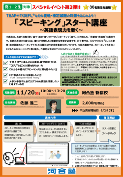（日）開催 会場：新宿校 30名限定 「スピーキング」