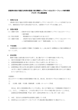 自転車の安全で適正な利用の促進に係る情報ウェブサイト